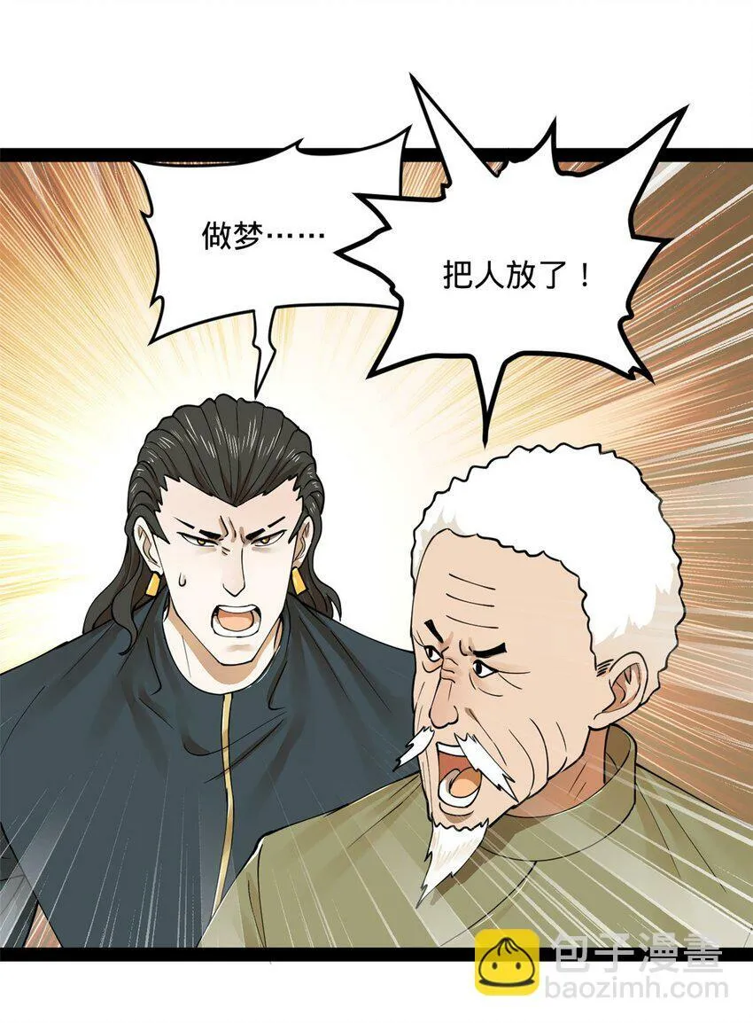 83 谁给你们的胆子 第15页