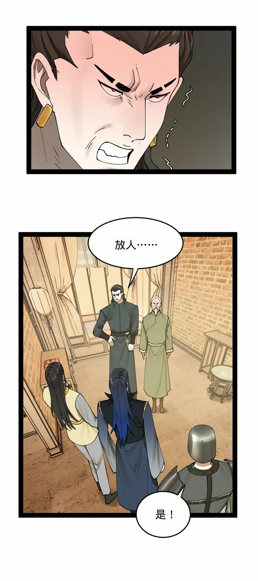 83 谁给你们的胆子 第16页