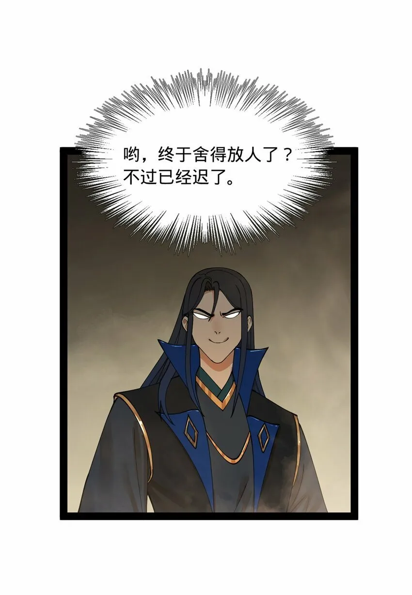 83 谁给你们的胆子 第17页
