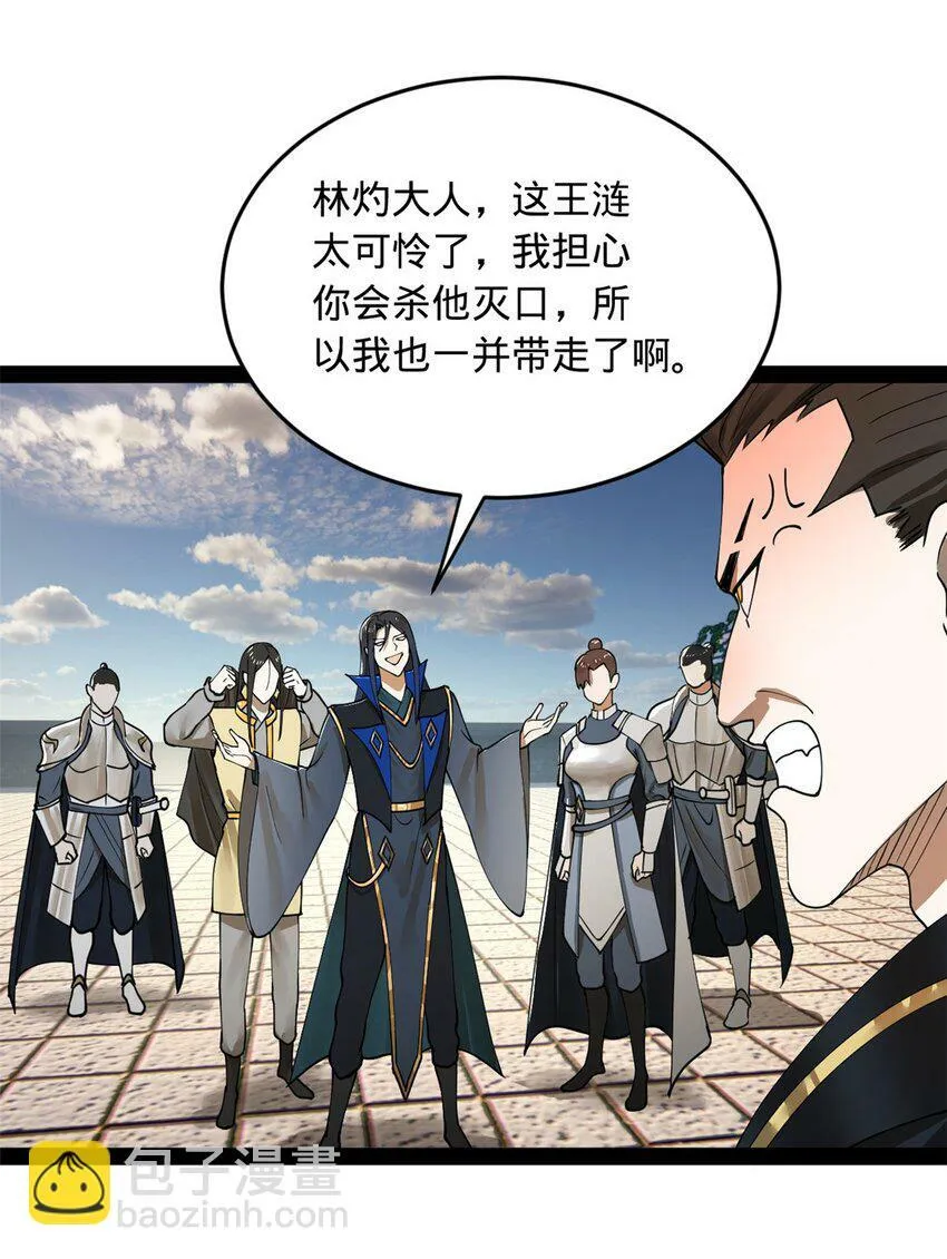 83 谁给你们的胆子 第19页