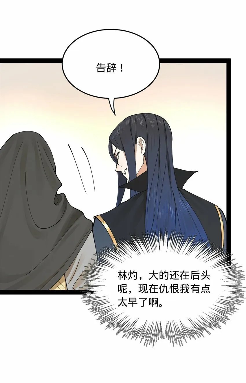 83 谁给你们的胆子 第20页