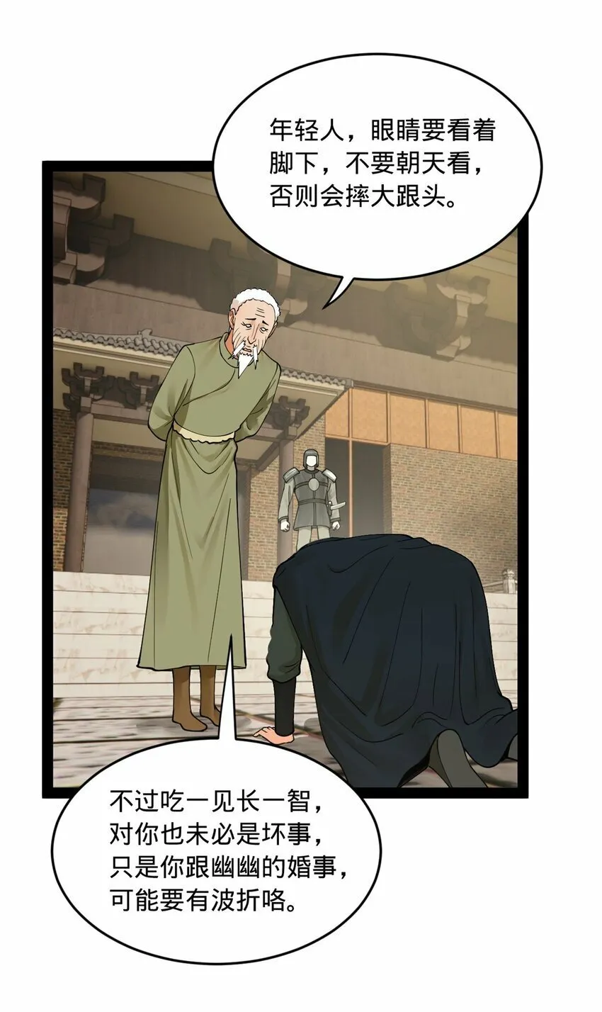 83 谁给你们的胆子 第24页