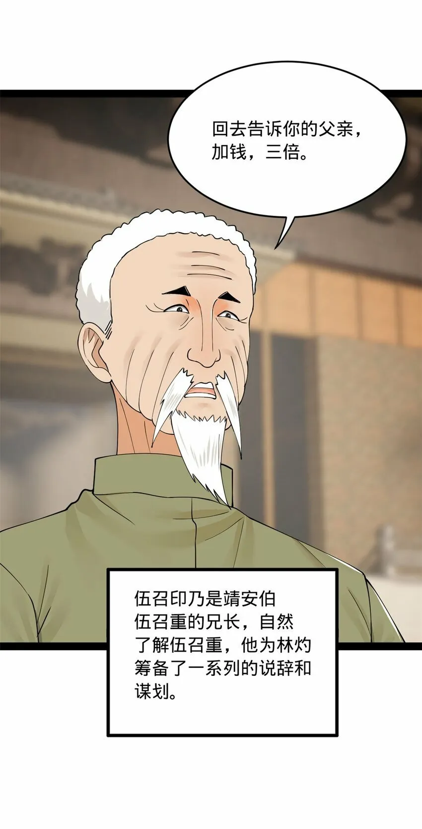 83 谁给你们的胆子 第26页
