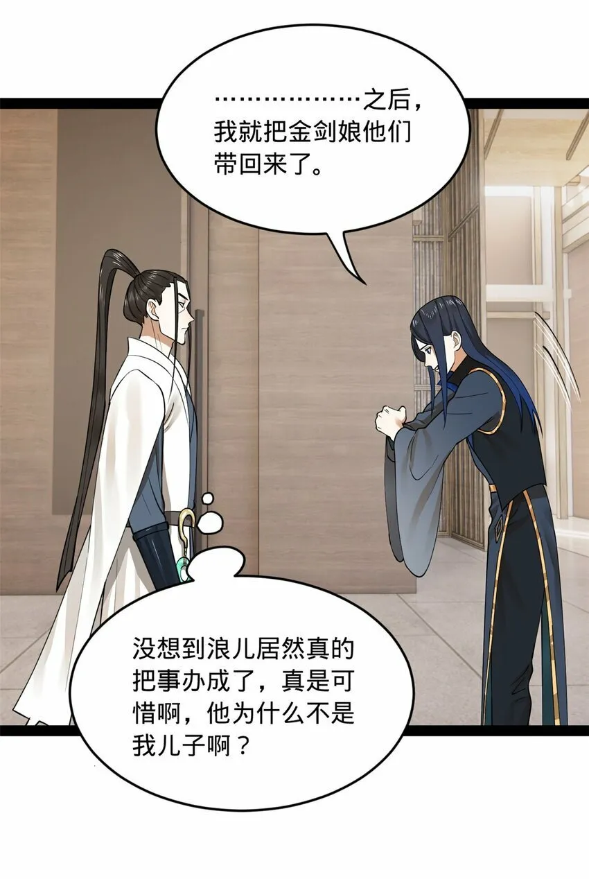 83 谁给你们的胆子 第29页
