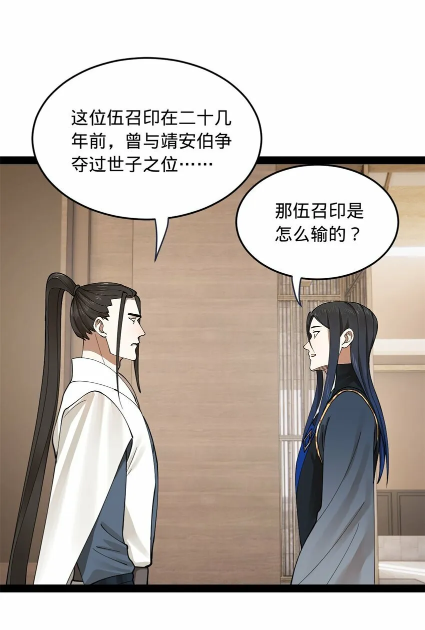 83 谁给你们的胆子 第32页