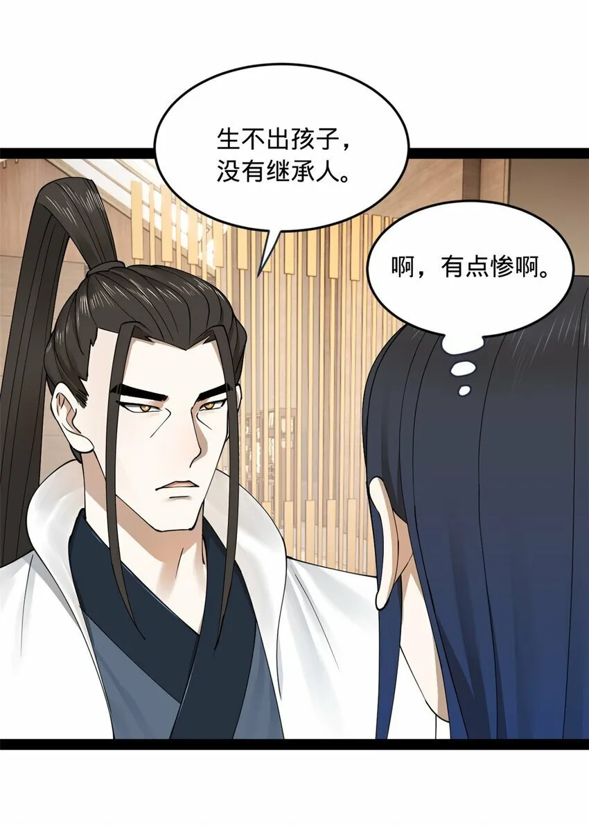 83 谁给你们的胆子 第33页