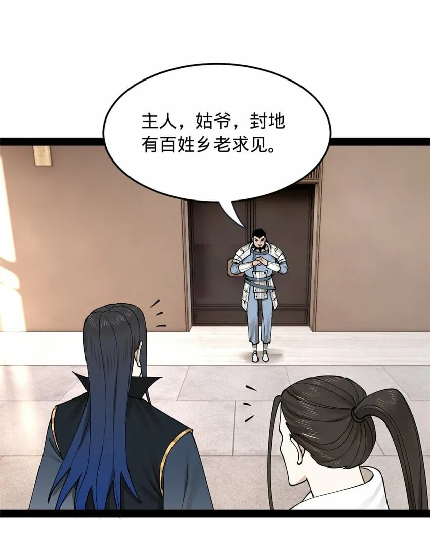 83 谁给你们的胆子 第34页