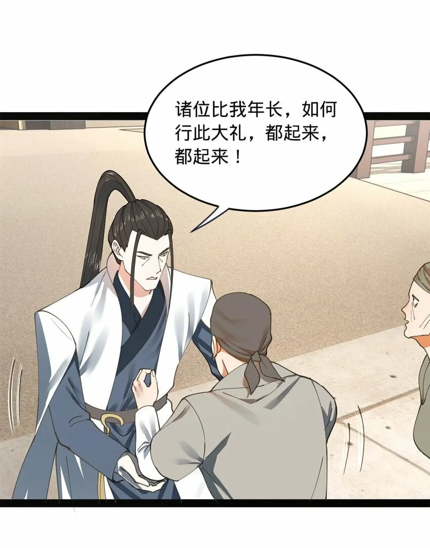 83 谁给你们的胆子 第38页