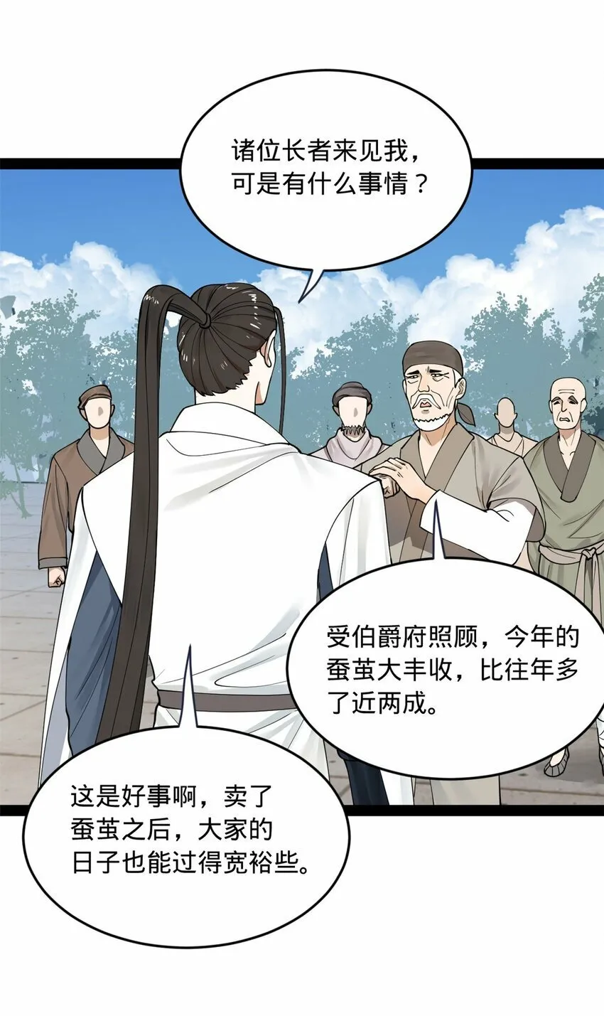 83 谁给你们的胆子 第39页