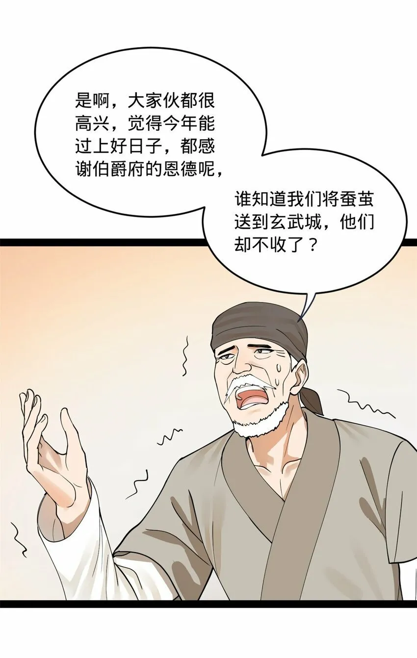 83 谁给你们的胆子 第40页