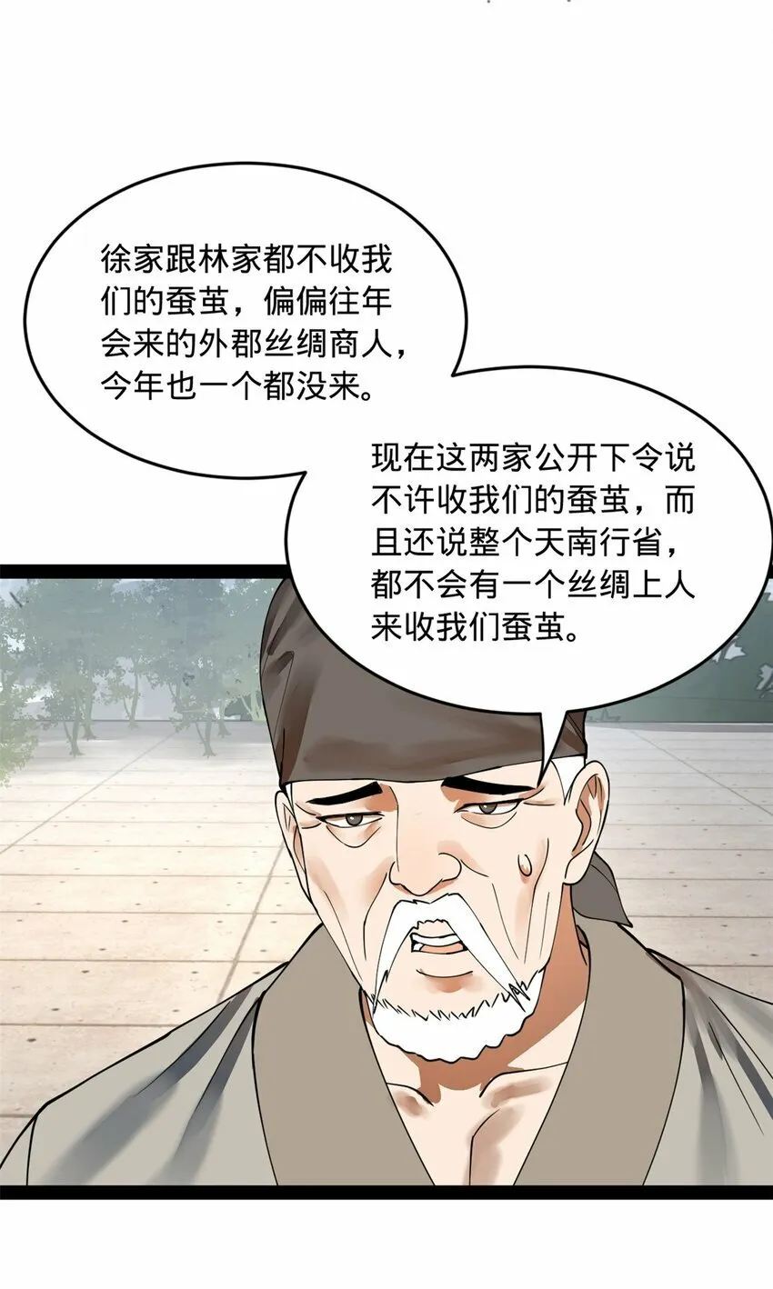 83 谁给你们的胆子 第43页