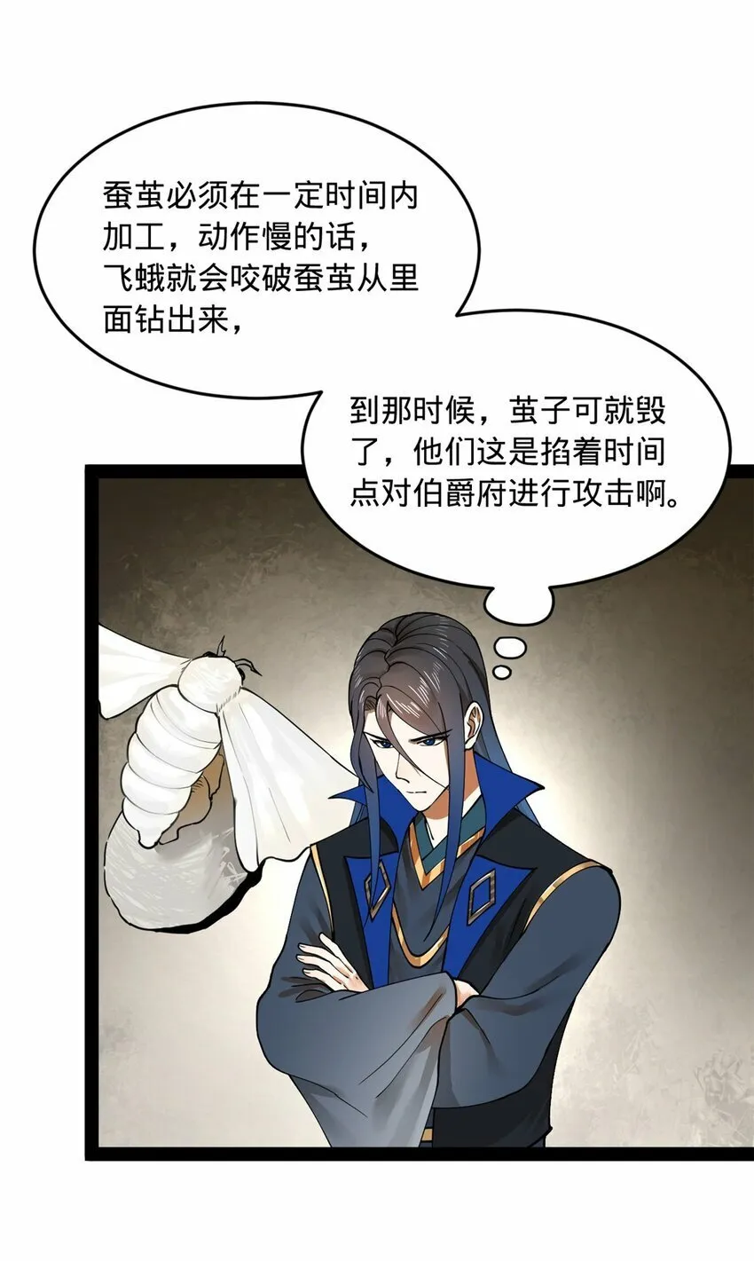 83 谁给你们的胆子 第44页