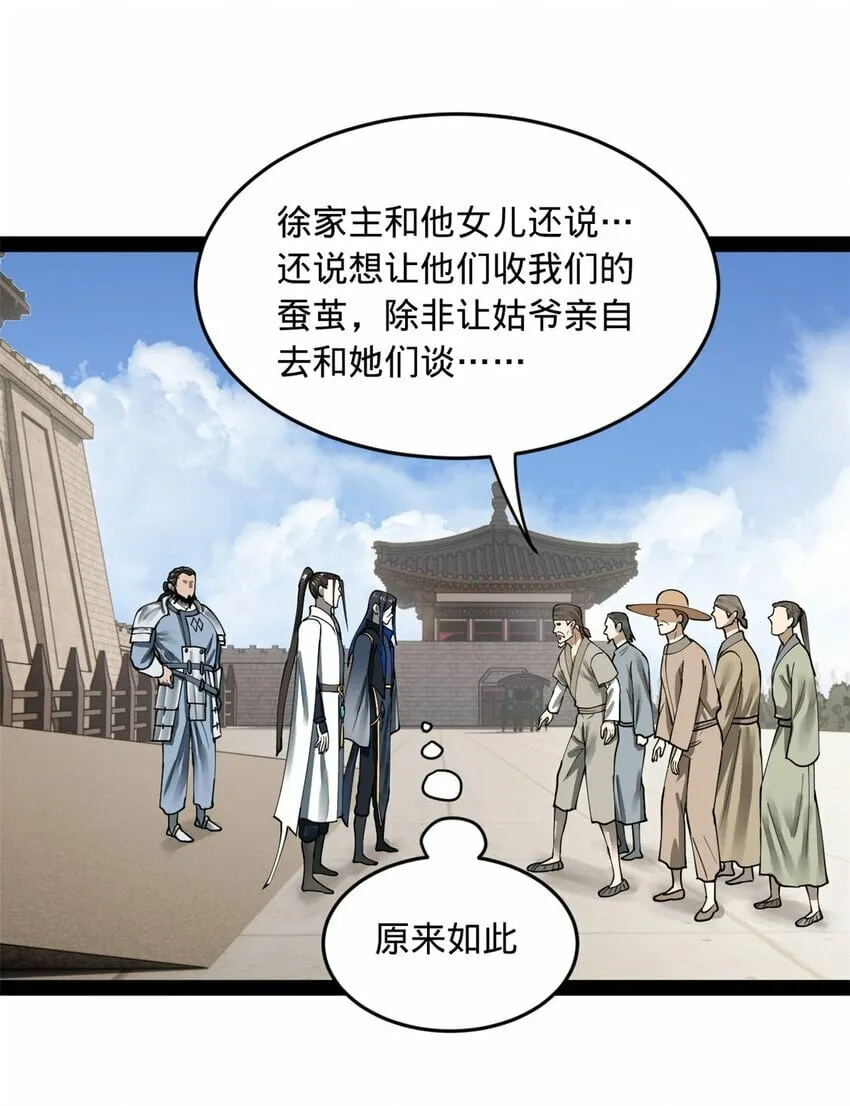 83 谁给你们的胆子 第45页