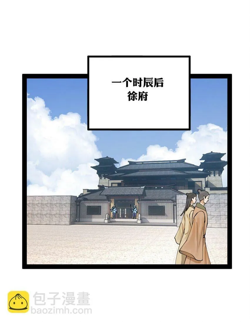 83 谁给你们的胆子 第48页