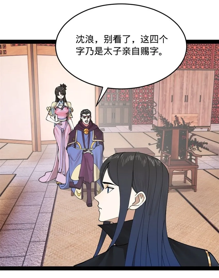 83 谁给你们的胆子 第50页