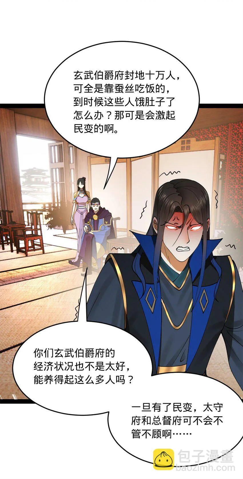 84 受辱 第6页
