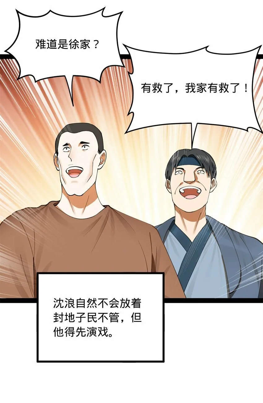84 受辱 第24页