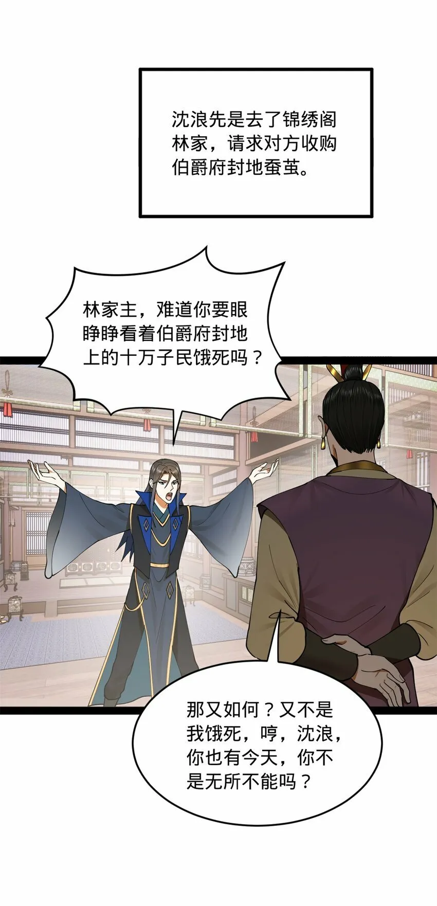 84 受辱 第25页