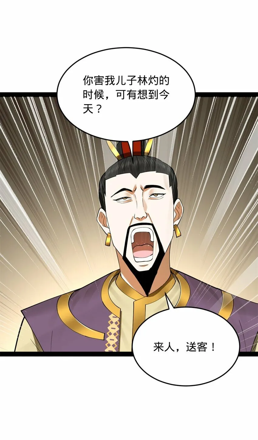 84 受辱 第26页
