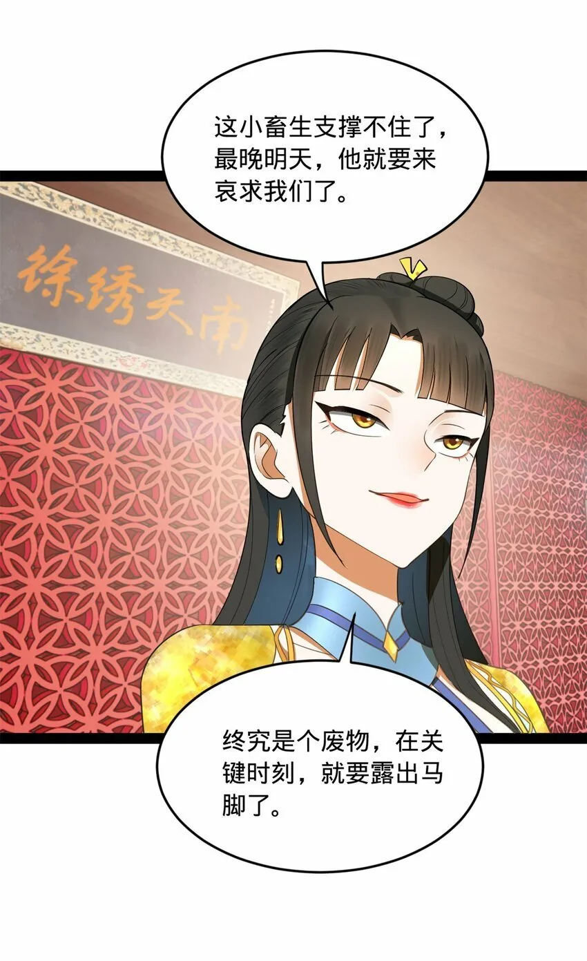 84 受辱 第28页