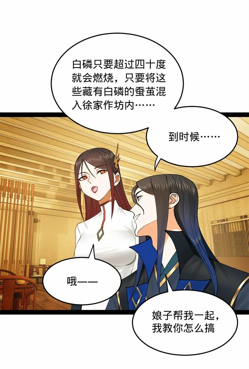84 受辱 第32页