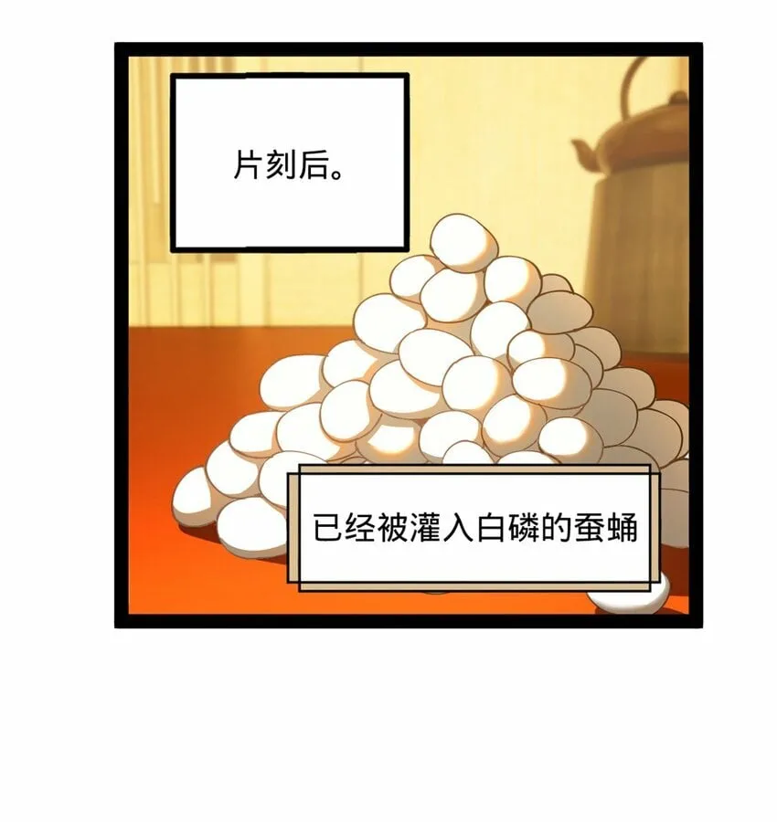 84 受辱 第33页