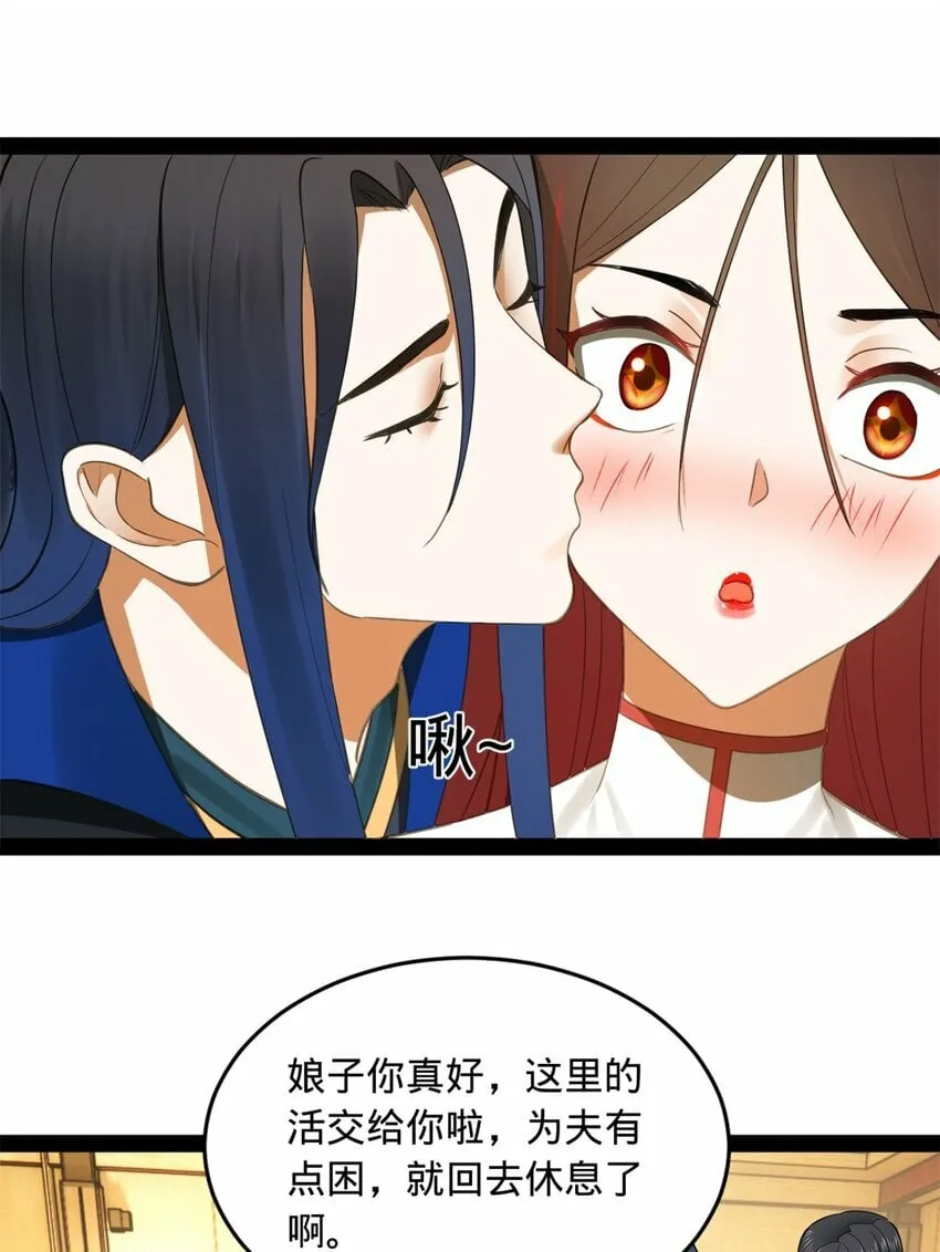 84 受辱 第36页
