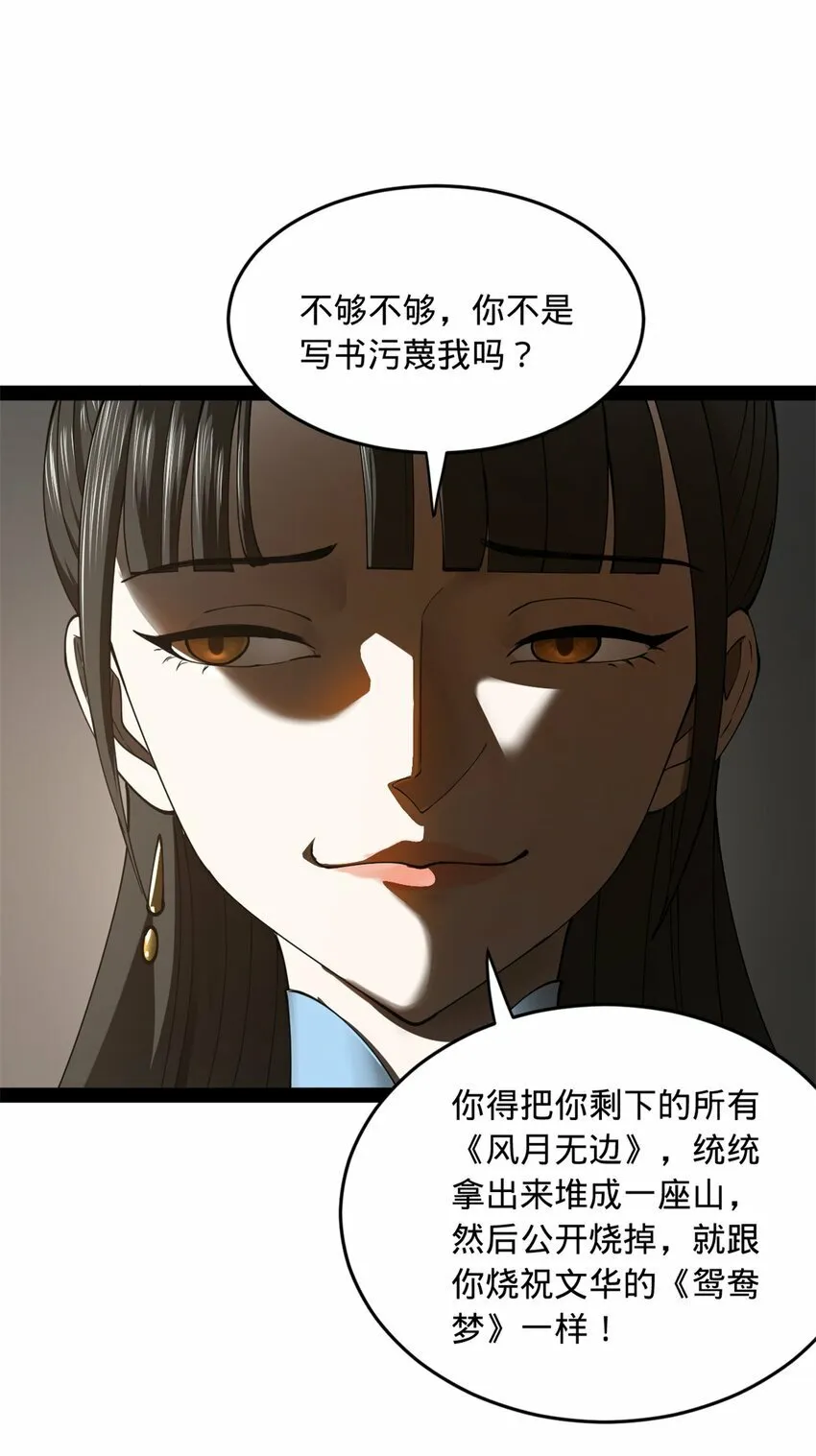 84 受辱 第52页