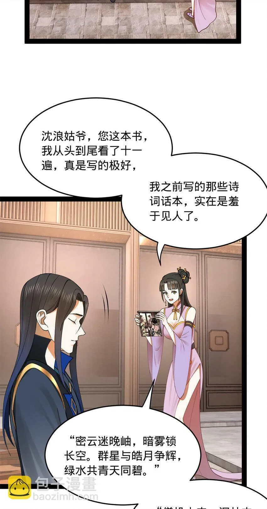 86 另一个演技派 第10页