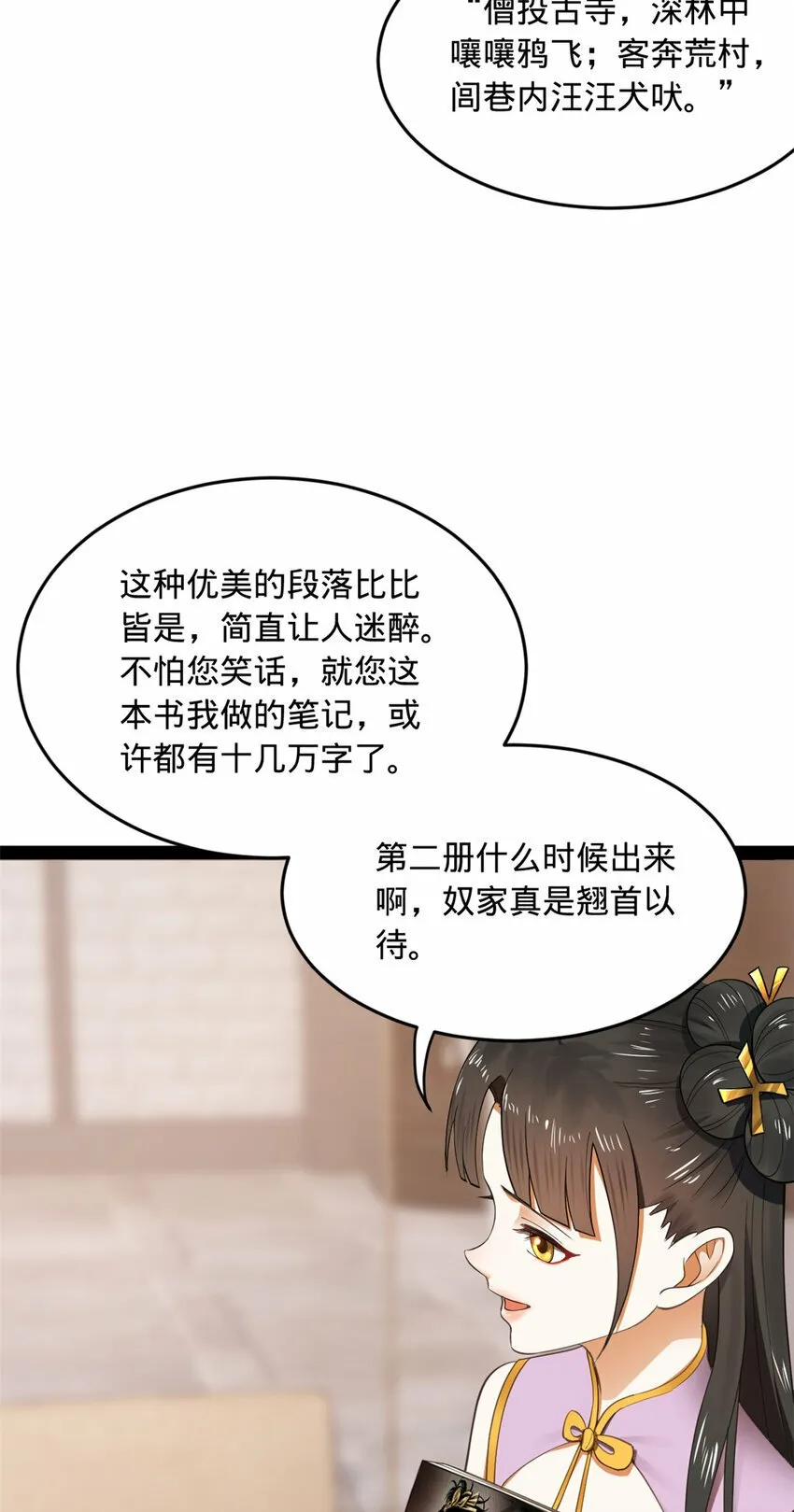 86 另一个演技派 第11页