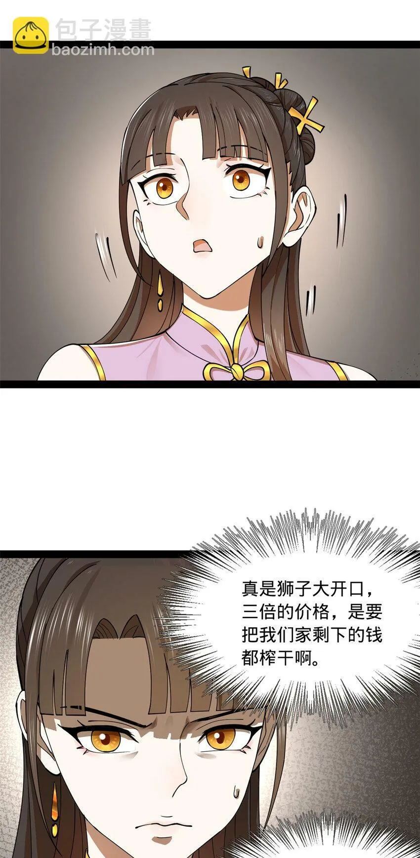 86 另一个演技派 第17页