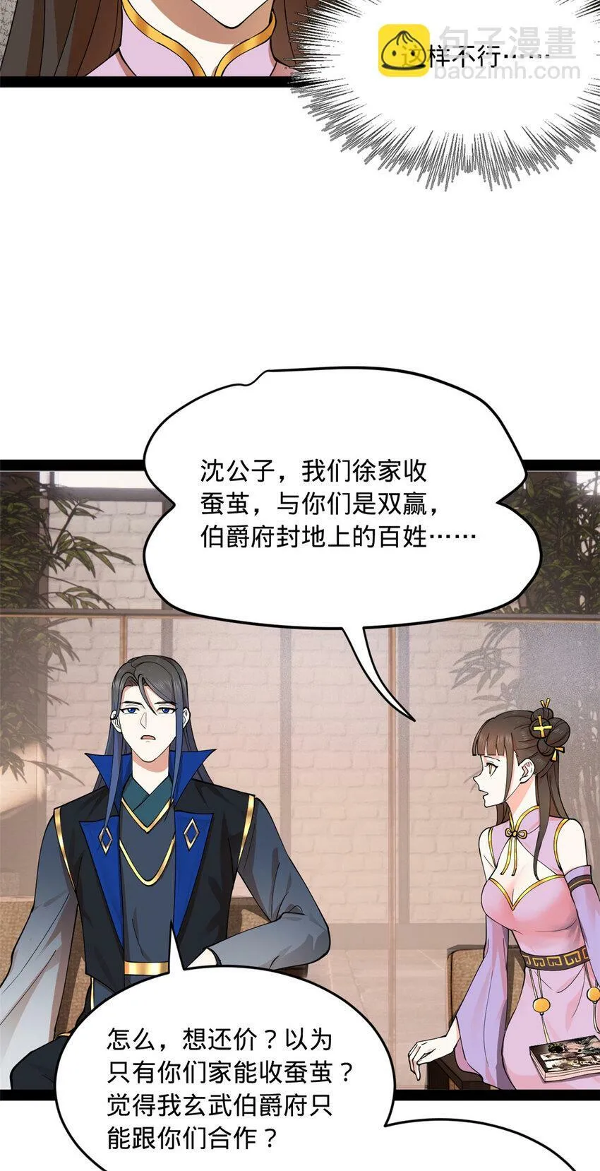 86 另一个演技派 第18页