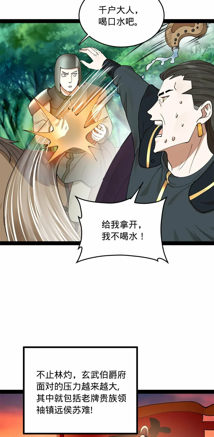 86 另一个演技派 第35页