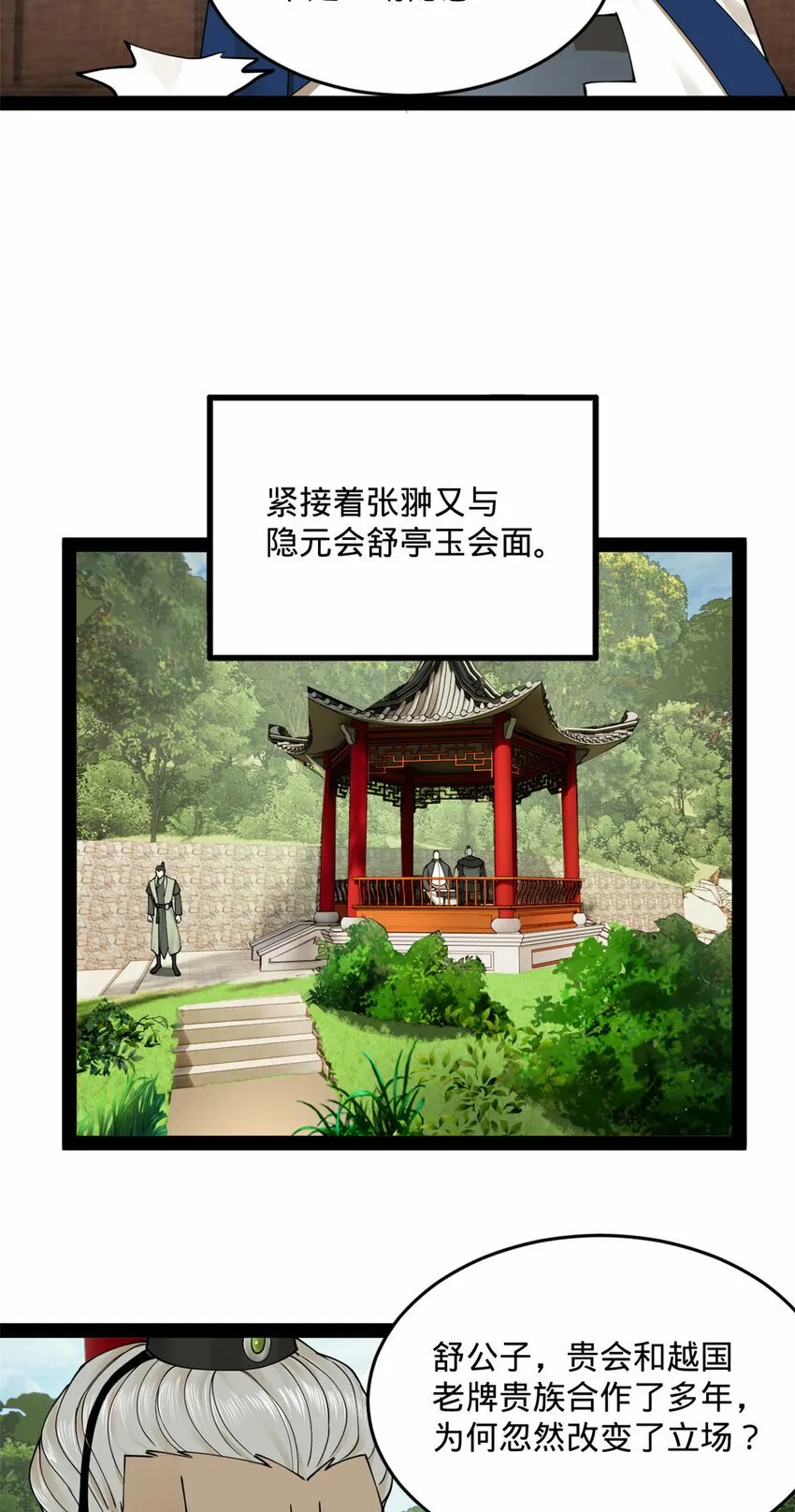 86 另一个演技派 第47页