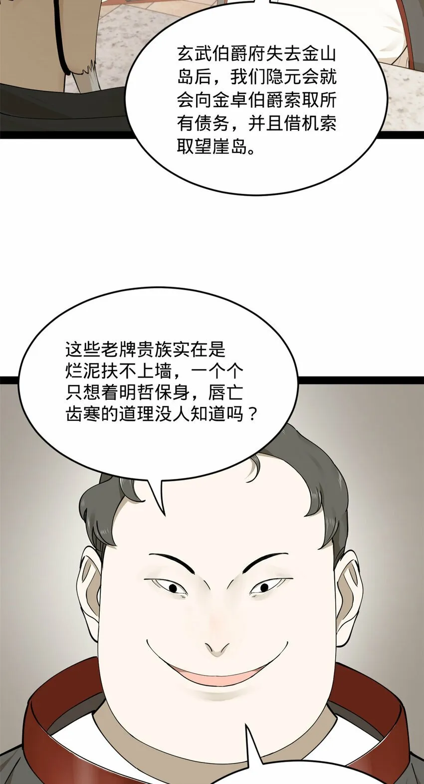 86 另一个演技派 第49页
