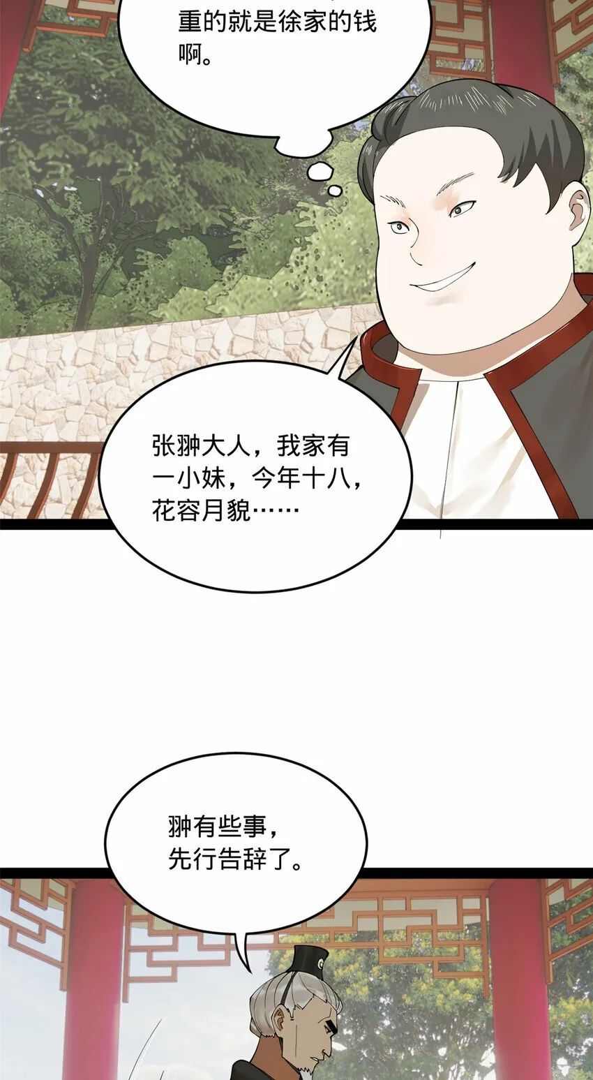 87 木兰表哥出现！ 第3页