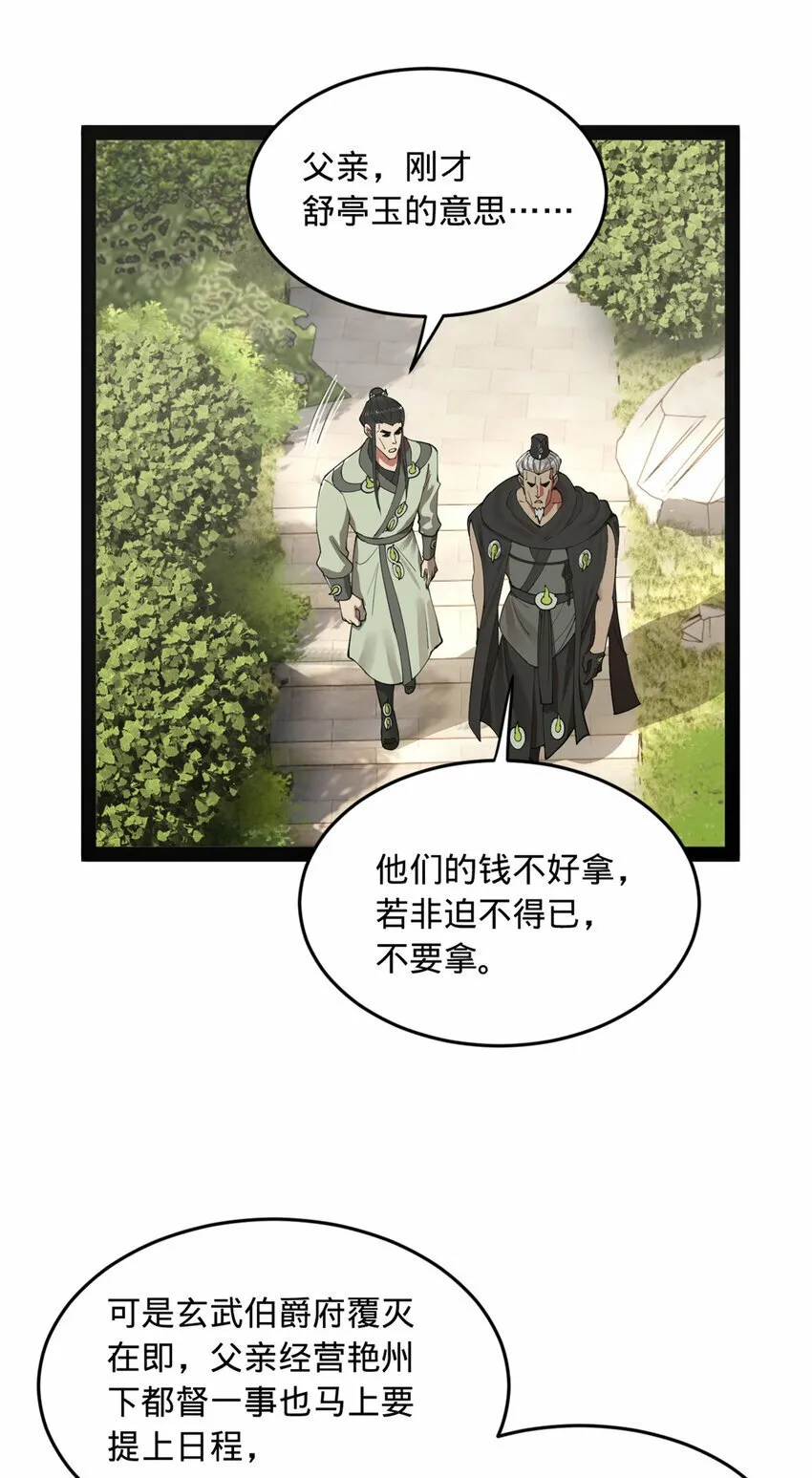 87 木兰表哥出现！ 第5页