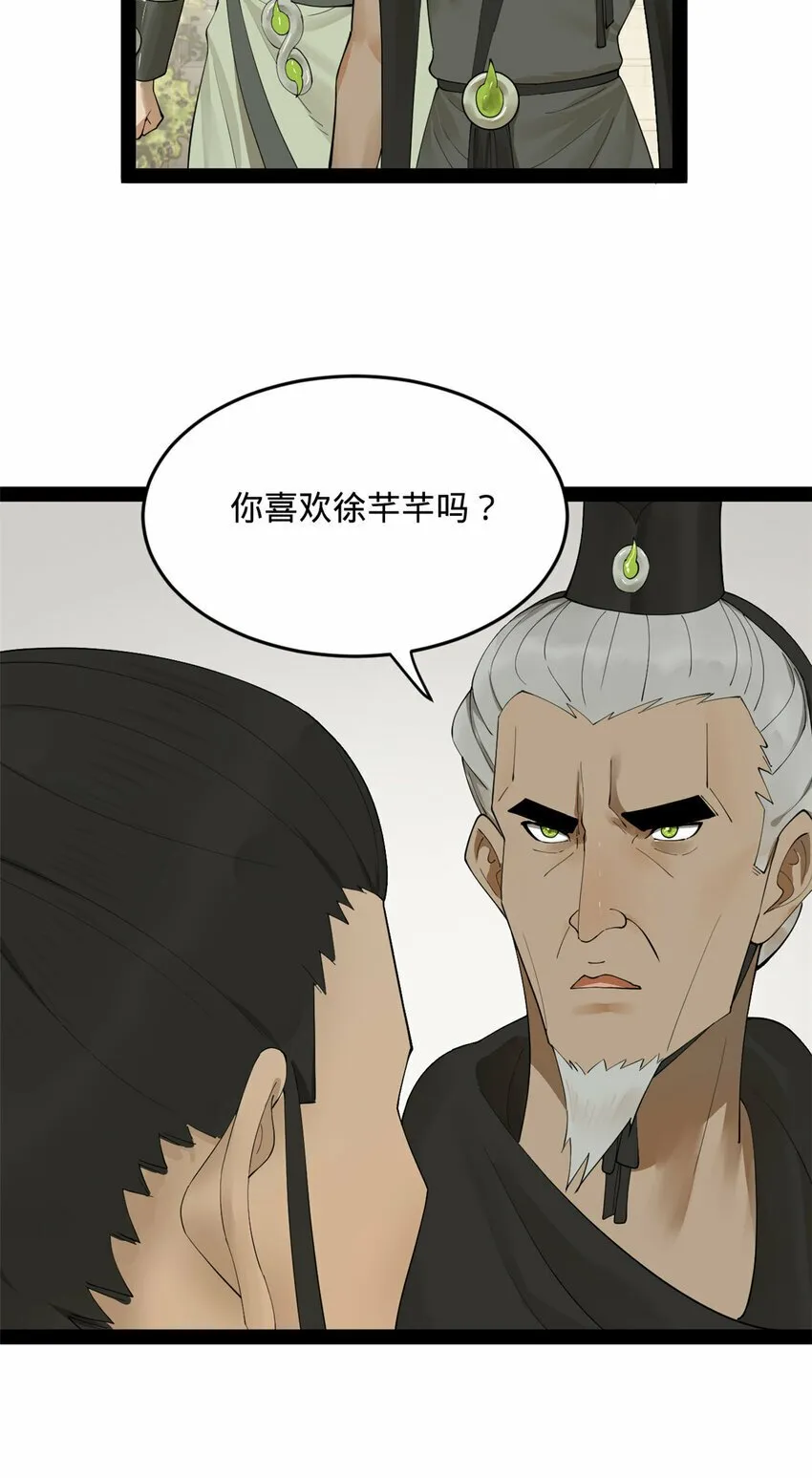 87 木兰表哥出现！ 第7页
