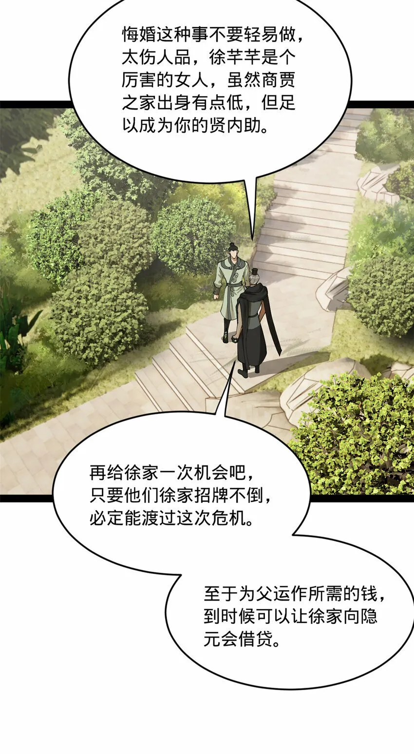87 木兰表哥出现！ 第9页