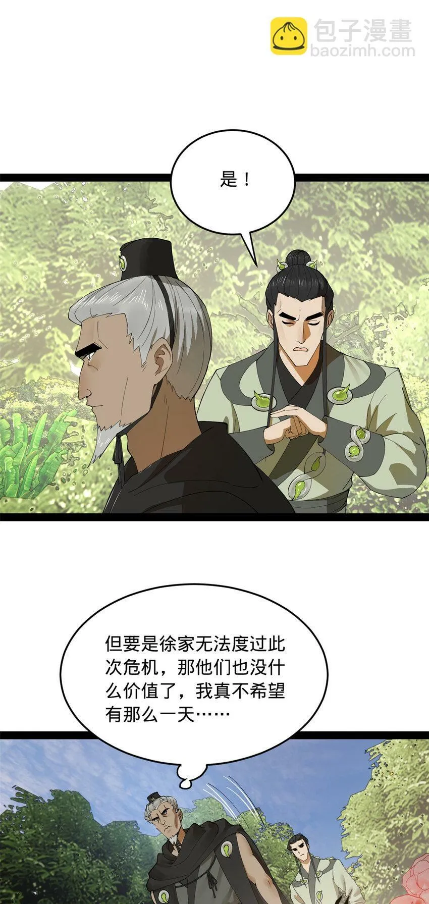 87 木兰表哥出现！ 第10页