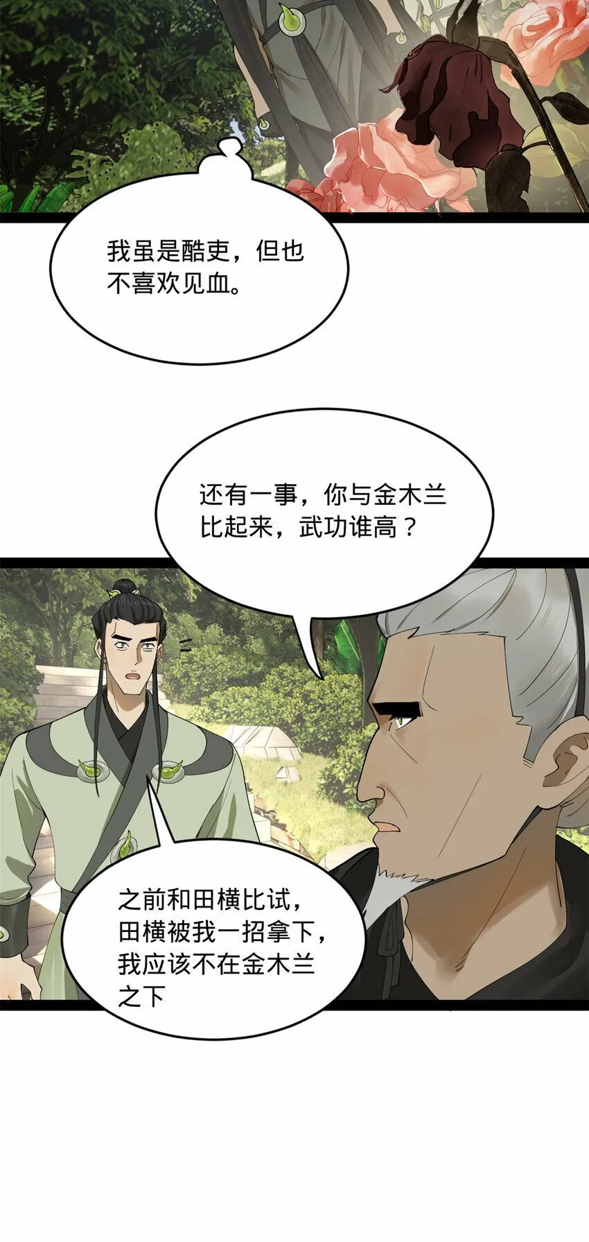 87 木兰表哥出现！ 第11页