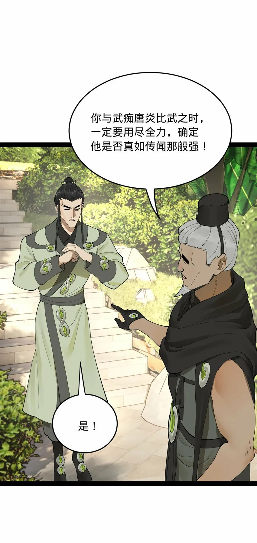 87 木兰表哥出现！ 第12页