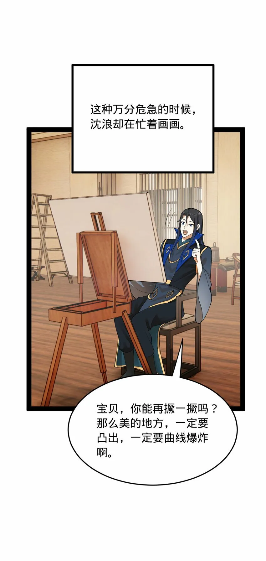 87 木兰表哥出现！ 第14页