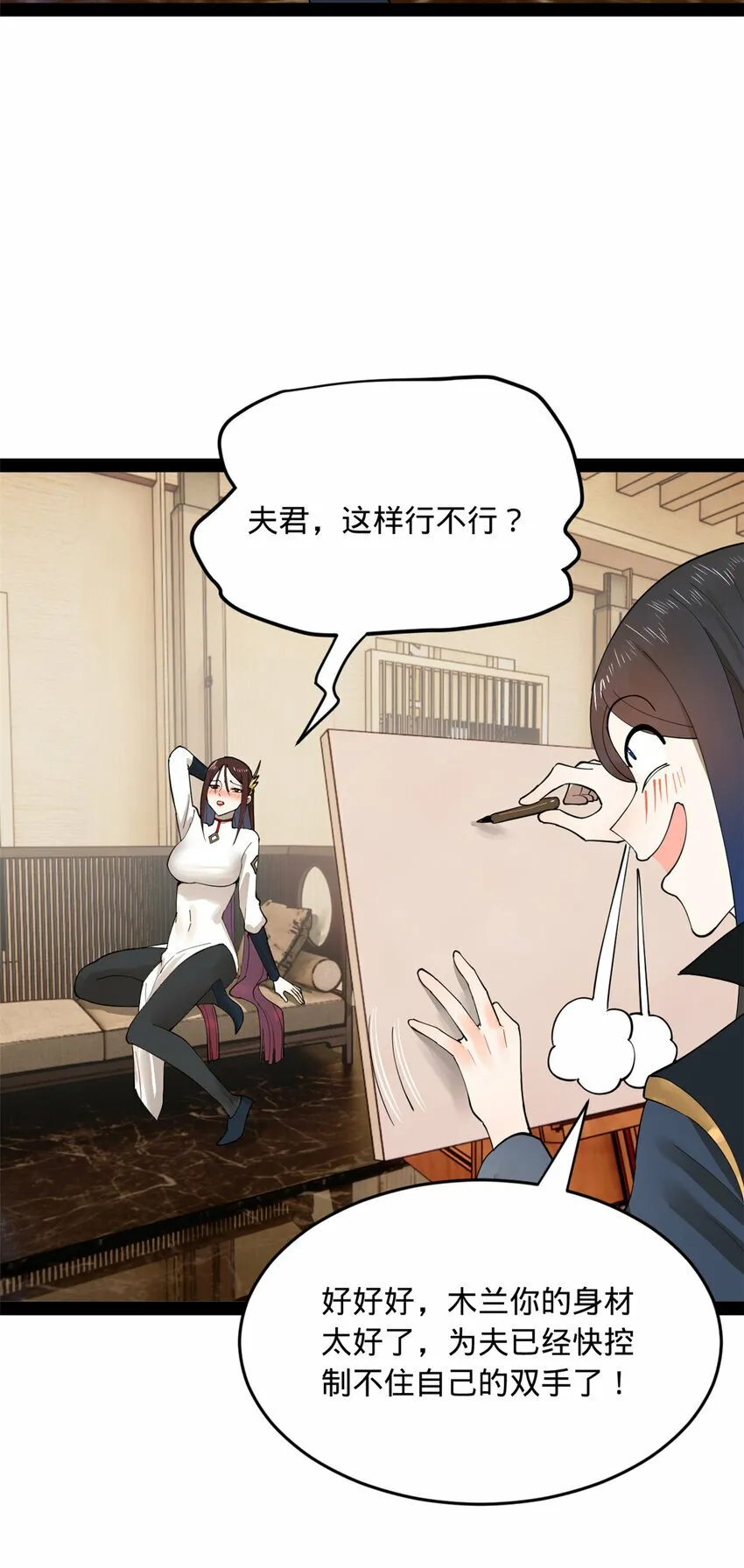 87 木兰表哥出现！ 第16页