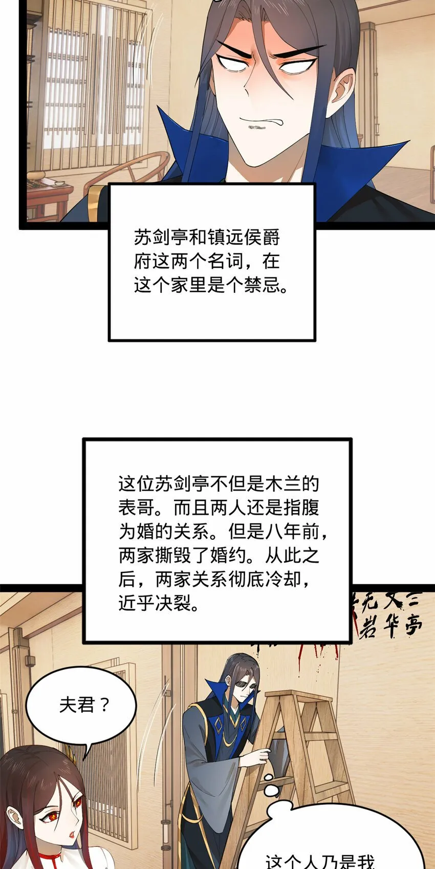 87 木兰表哥出现！ 第18页