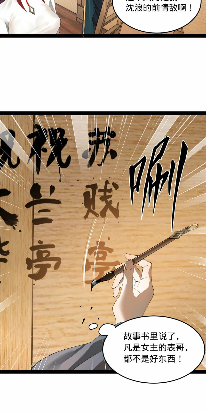 87 木兰表哥出现！ 第19页