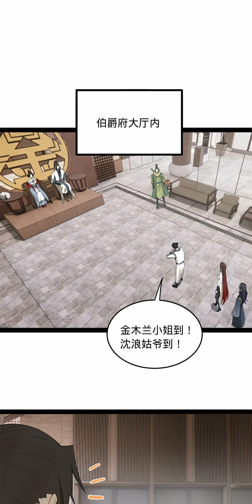 87 木兰表哥出现！ 第20页