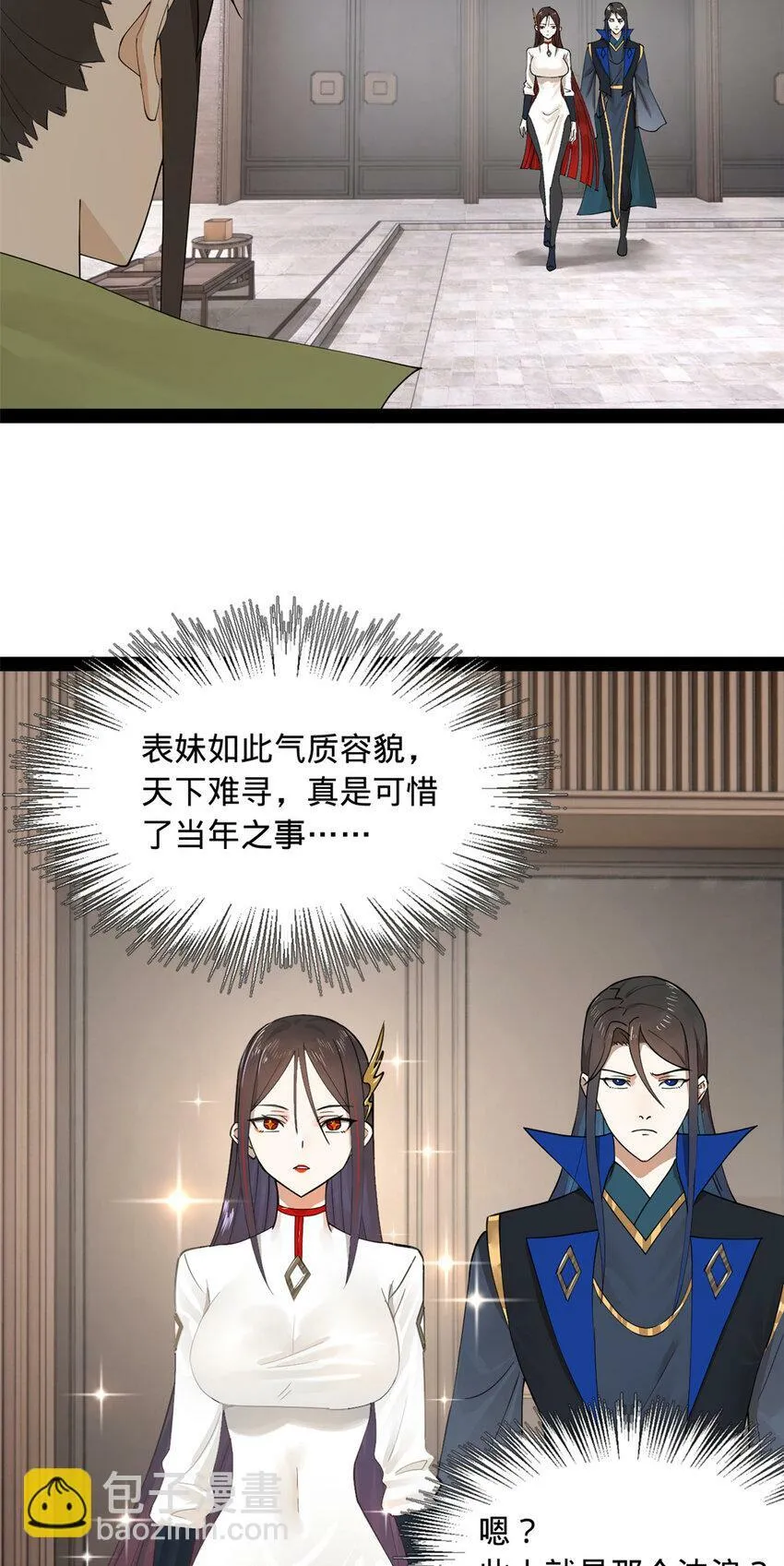87 木兰表哥出现！ 第21页
