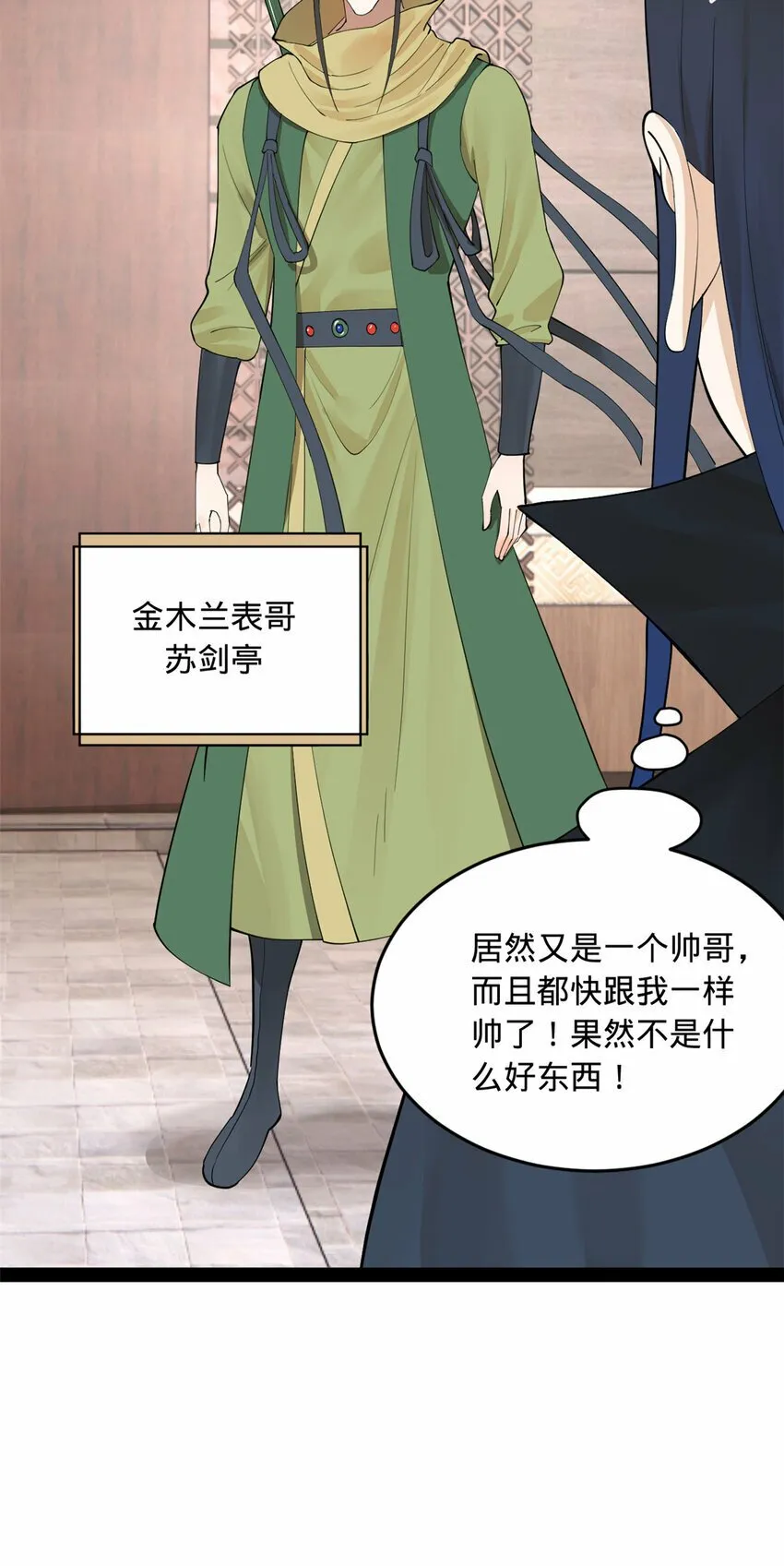 87 木兰表哥出现！ 第23页