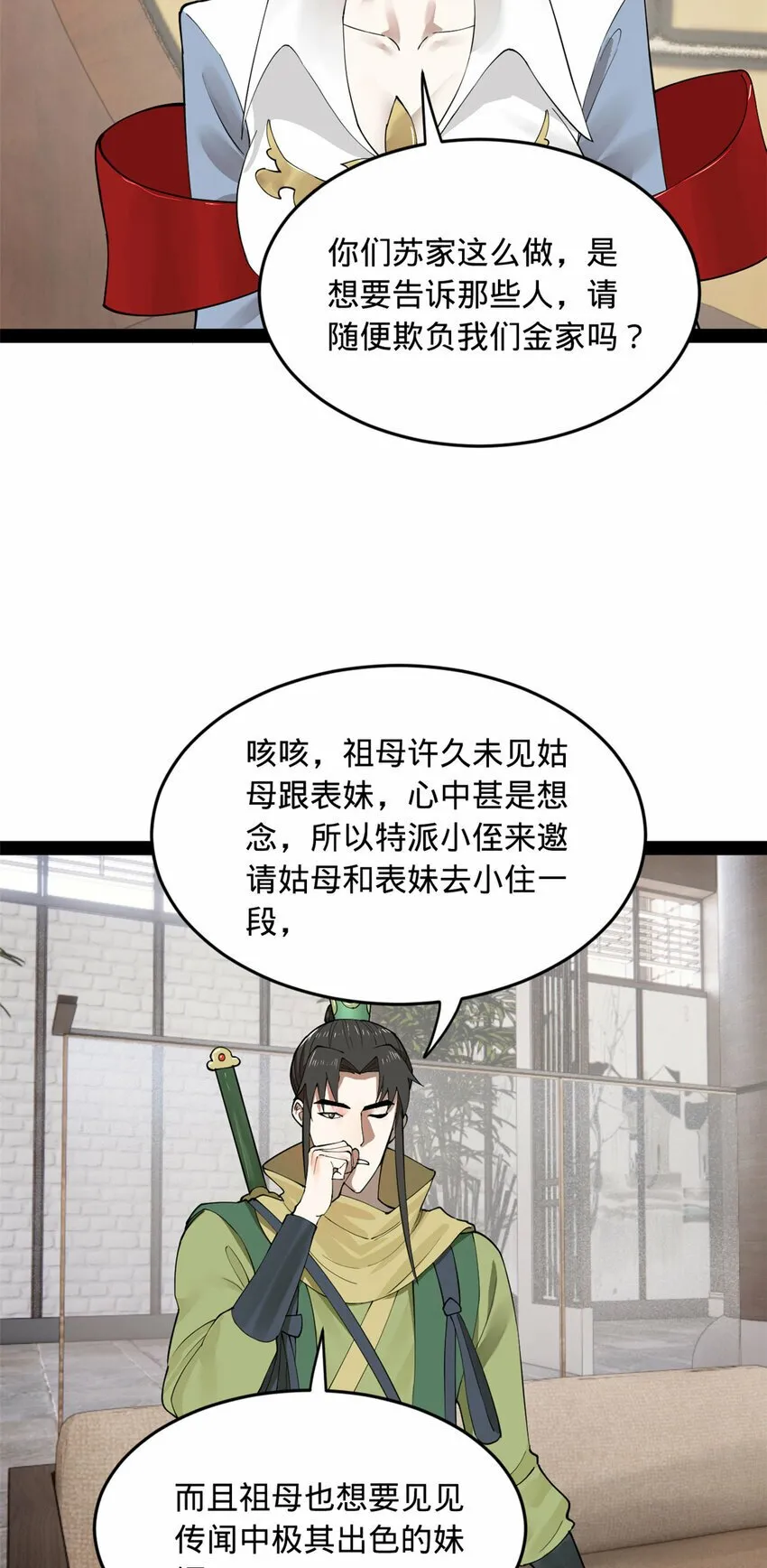 87 木兰表哥出现！ 第25页